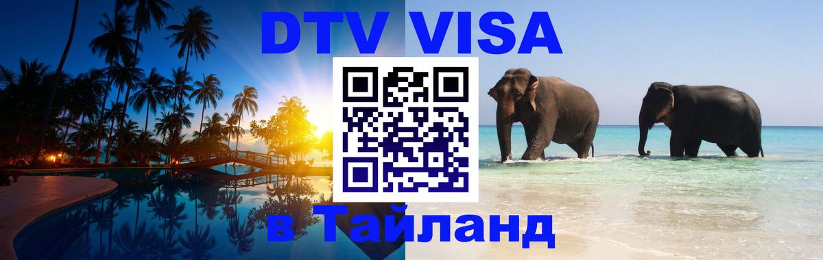 Сколько стоит DTV виза — актуальные цены, оформление даже без документов - Арзамас  07.01.2026 